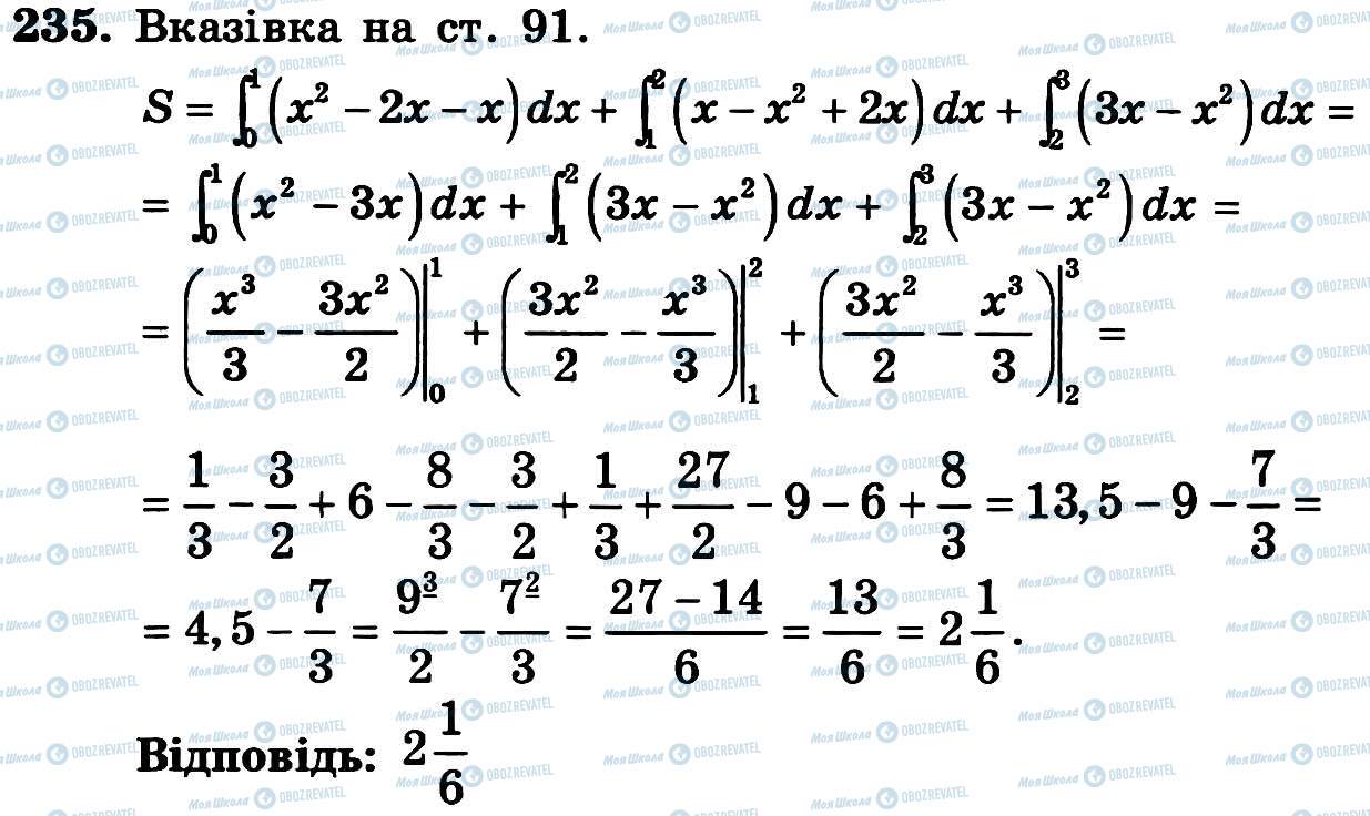 ГДЗ Алгебра 11 клас сторінка 235