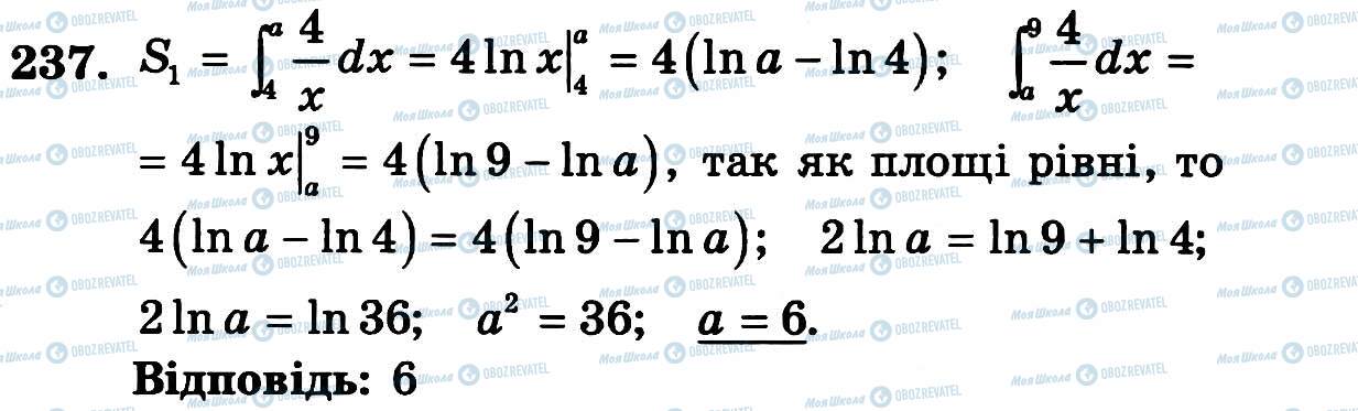 ГДЗ Алгебра 11 клас сторінка 237