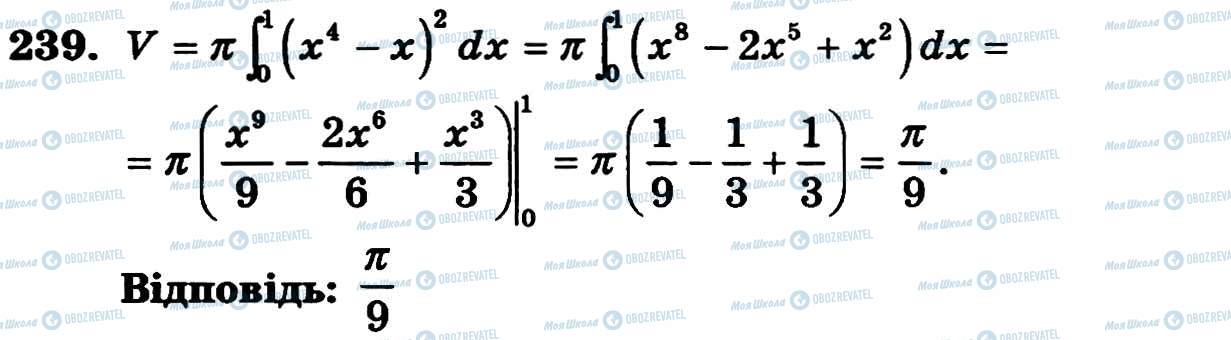 ГДЗ Алгебра 11 клас сторінка 239