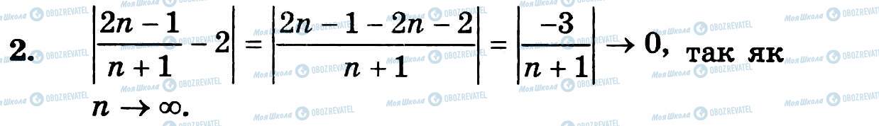 ГДЗ Алгебра 11 клас сторінка 2