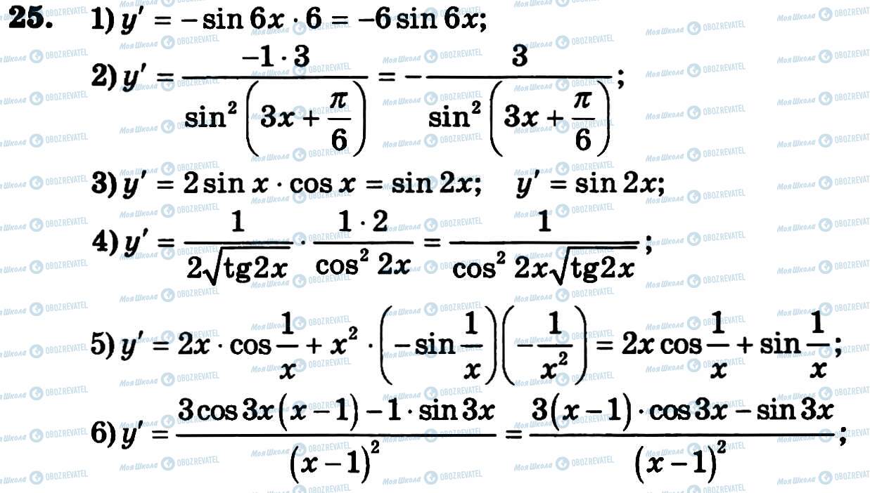 ГДЗ Алгебра 11 клас сторінка 25