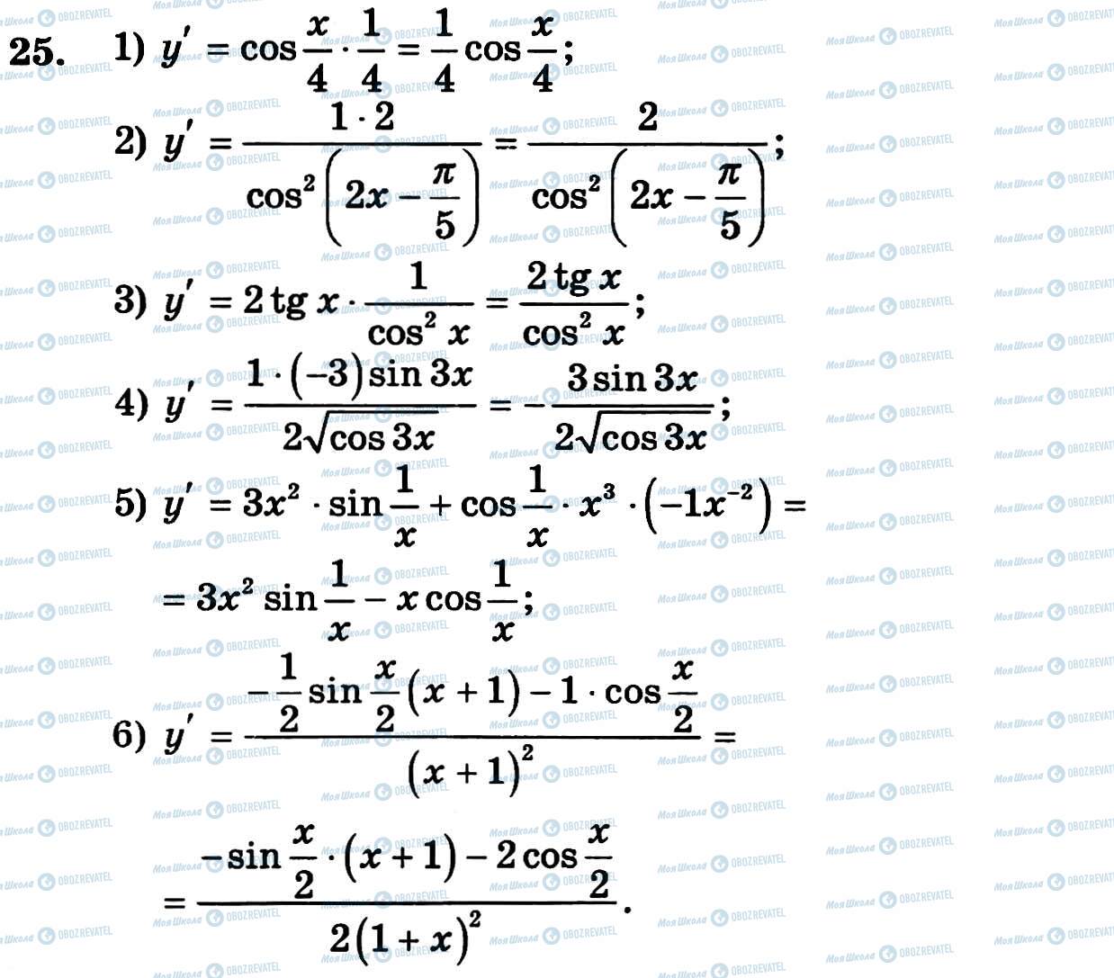 ГДЗ Алгебра 11 клас сторінка 25