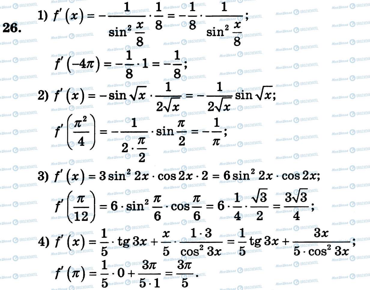 ГДЗ Алгебра 11 клас сторінка 26