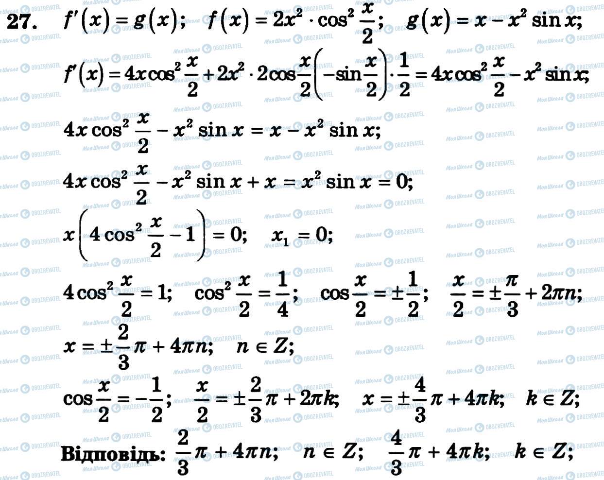 ГДЗ Алгебра 11 клас сторінка 27