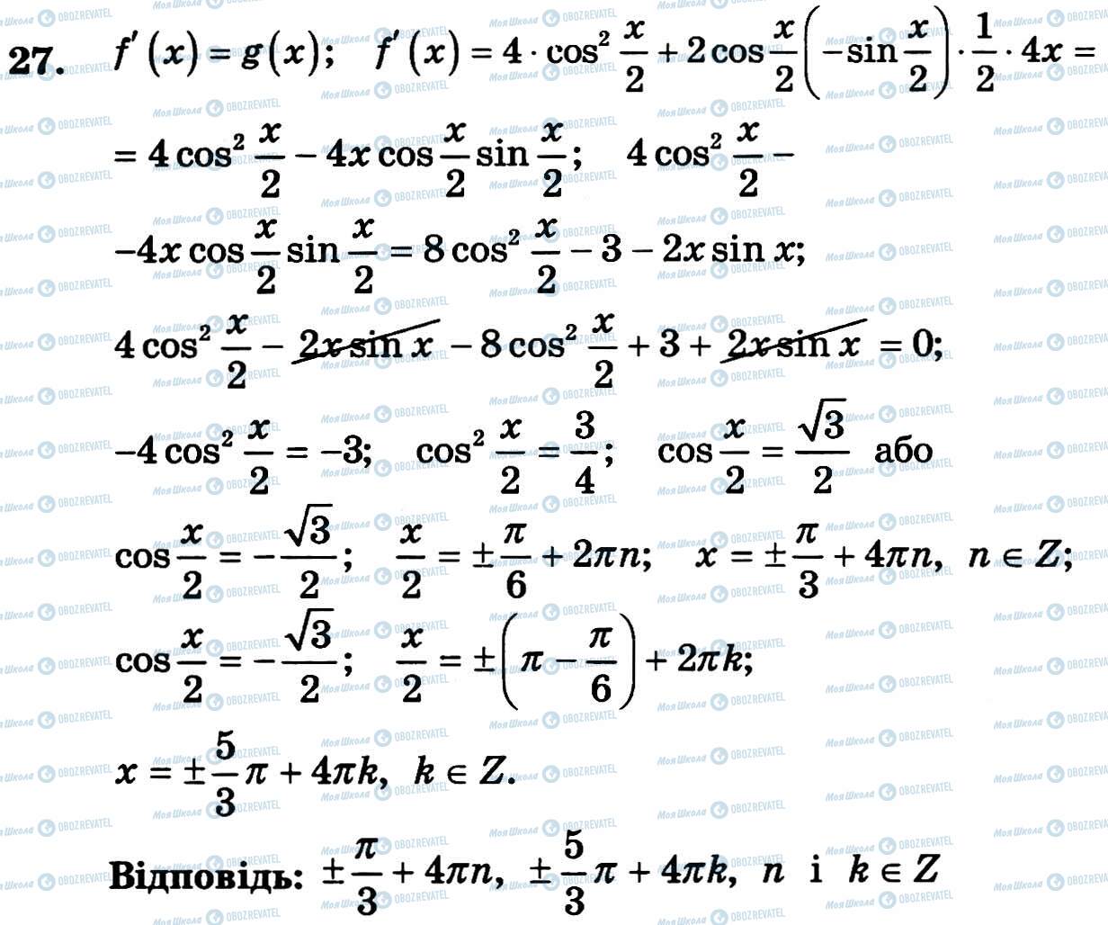 ГДЗ Алгебра 11 клас сторінка 27
