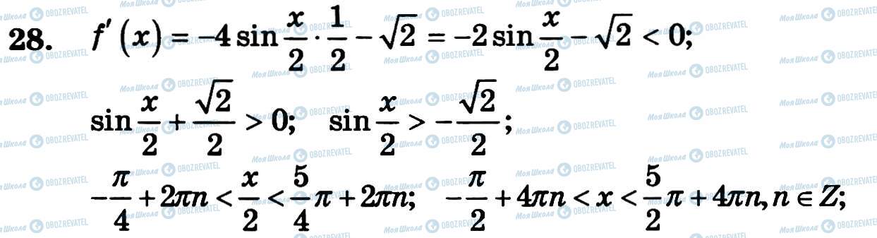 ГДЗ Алгебра 11 класс страница 28