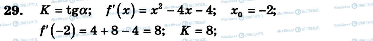 ГДЗ Алгебра 11 класс страница 29