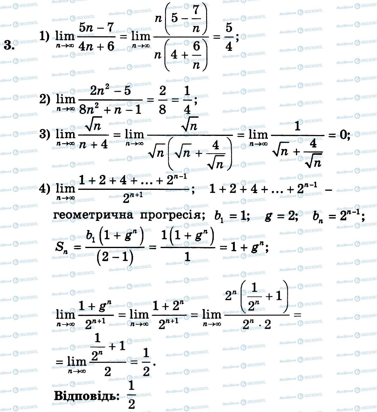 ГДЗ Алгебра 11 клас сторінка 3