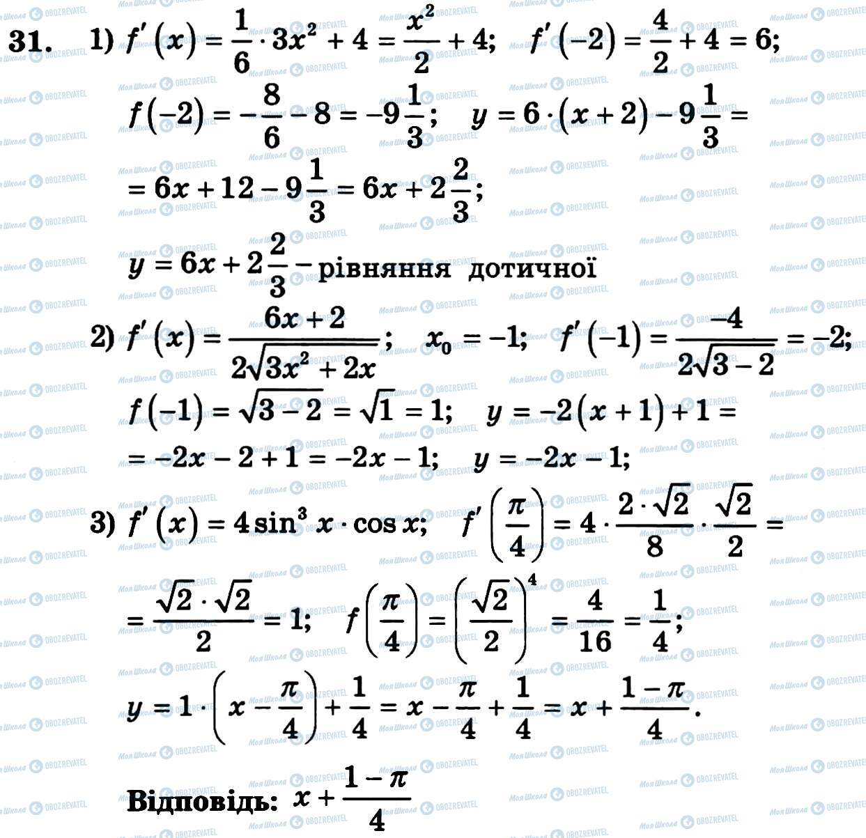 ГДЗ Алгебра 11 клас сторінка 31
