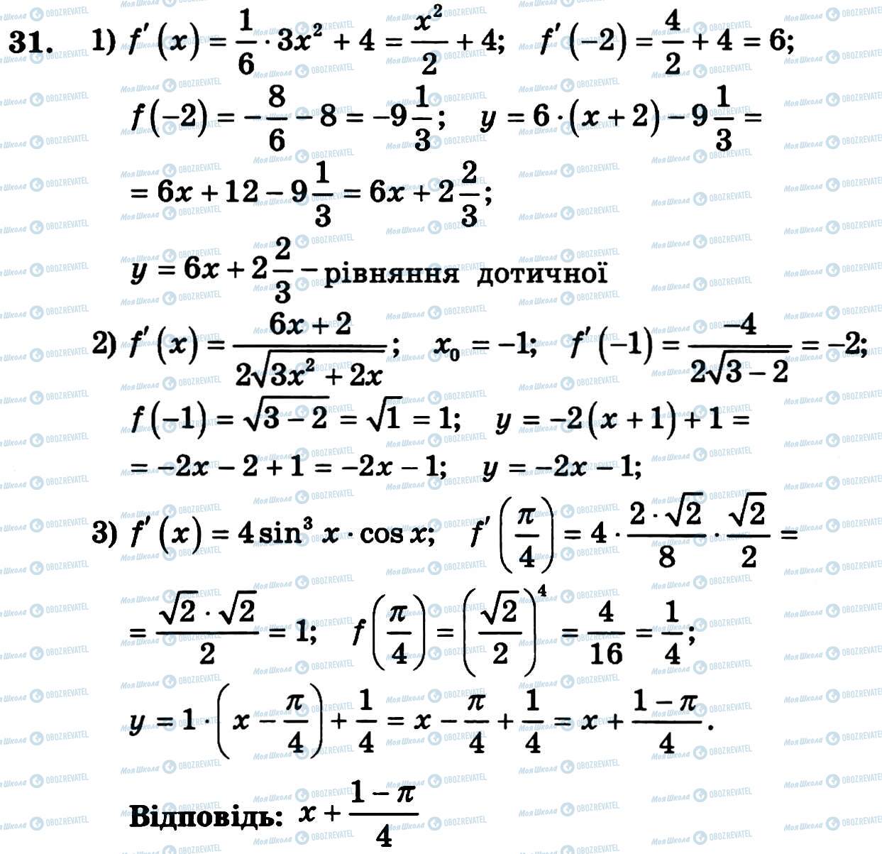 ГДЗ Алгебра 11 класс страница 31