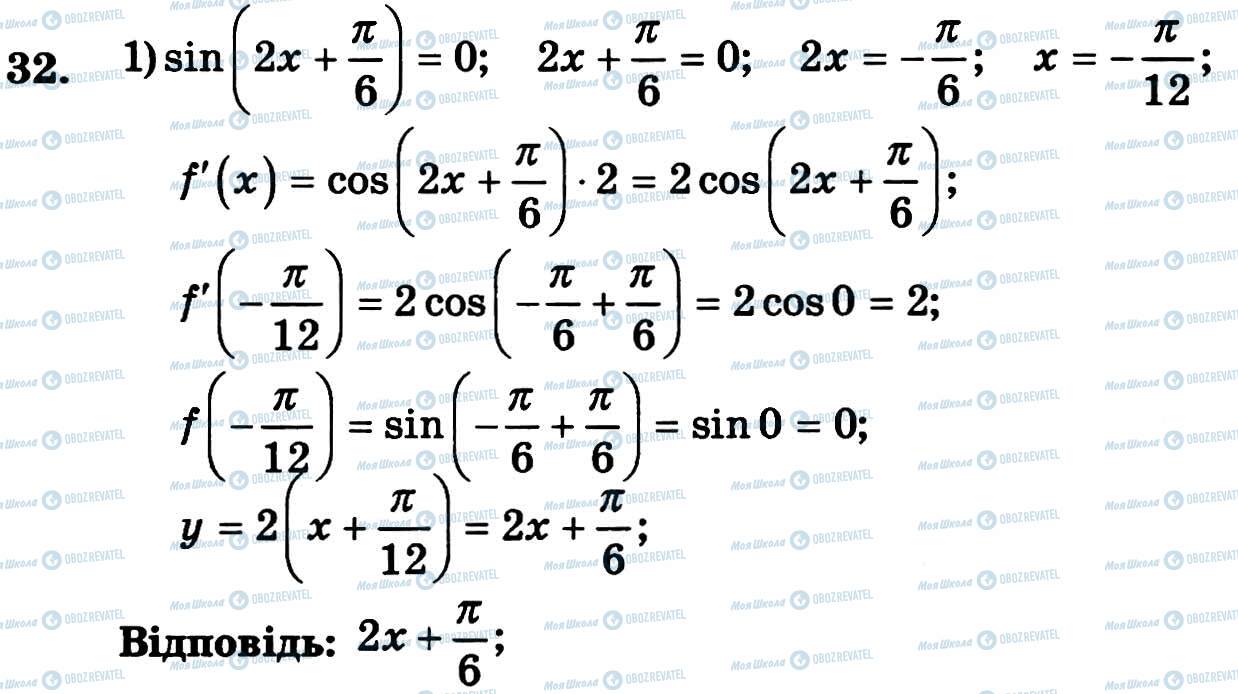 ГДЗ Алгебра 11 клас сторінка 32