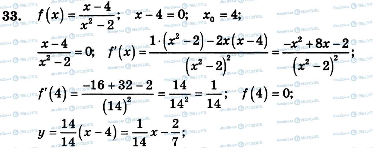 ГДЗ Алгебра 11 клас сторінка 33