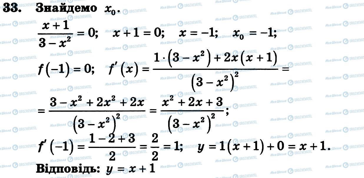 ГДЗ Алгебра 11 клас сторінка 33