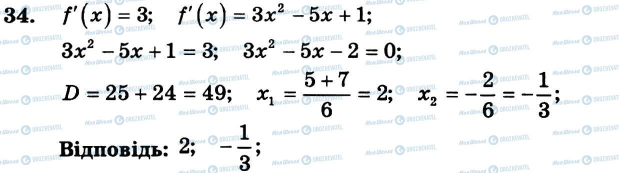 ГДЗ Алгебра 11 класс страница 34