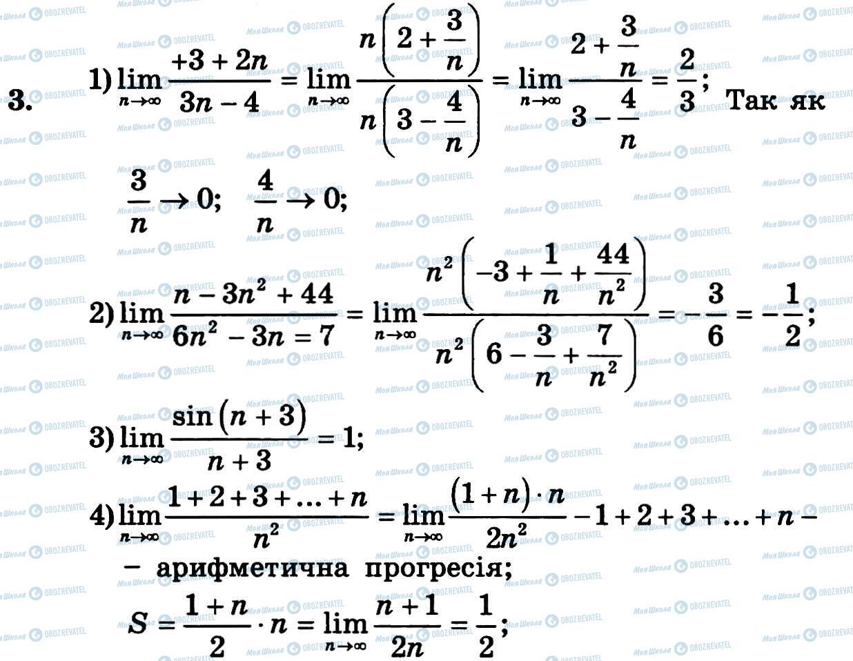 ГДЗ Алгебра 11 клас сторінка 3