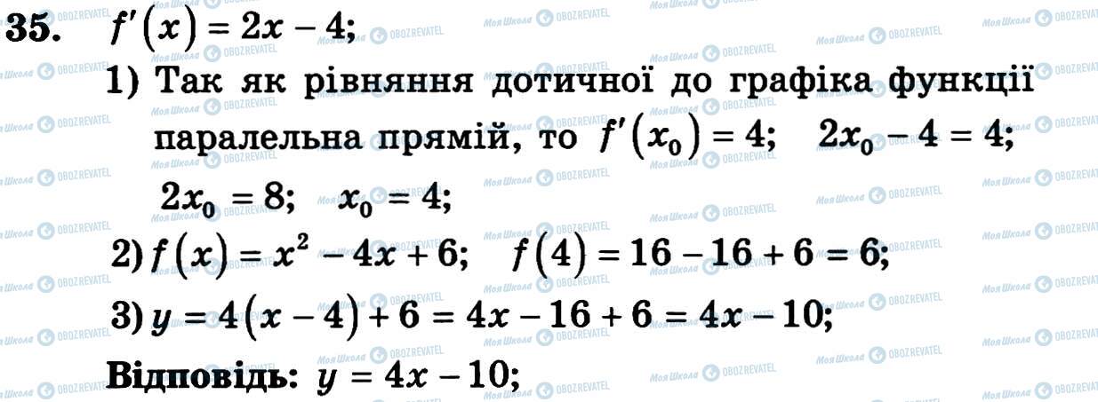 ГДЗ Алгебра 11 клас сторінка 35