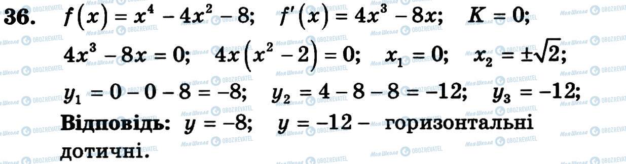 ГДЗ Алгебра 11 класс страница 36