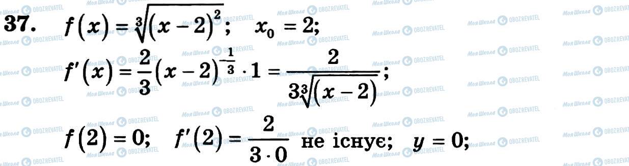 ГДЗ Алгебра 11 класс страница 37