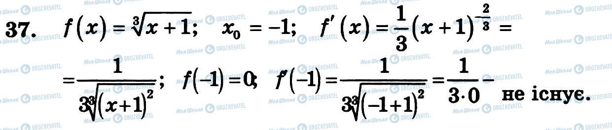 ГДЗ Алгебра 11 клас сторінка 37