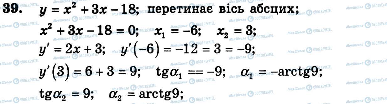 ГДЗ Алгебра 11 класс страница 39