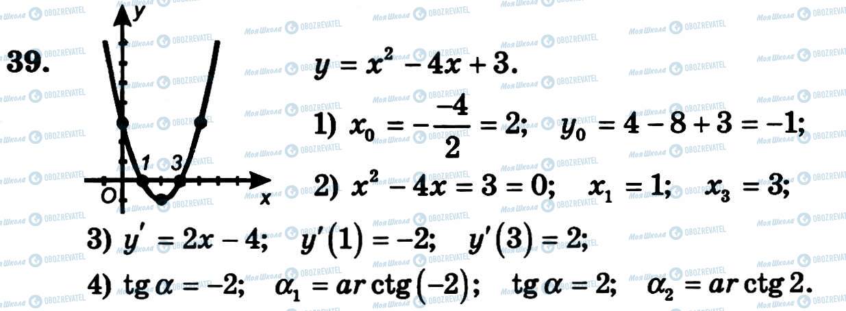 ГДЗ Алгебра 11 клас сторінка 39