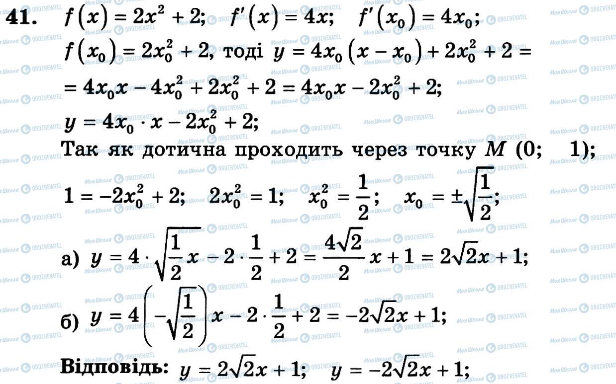 ГДЗ Алгебра 11 класс страница 41