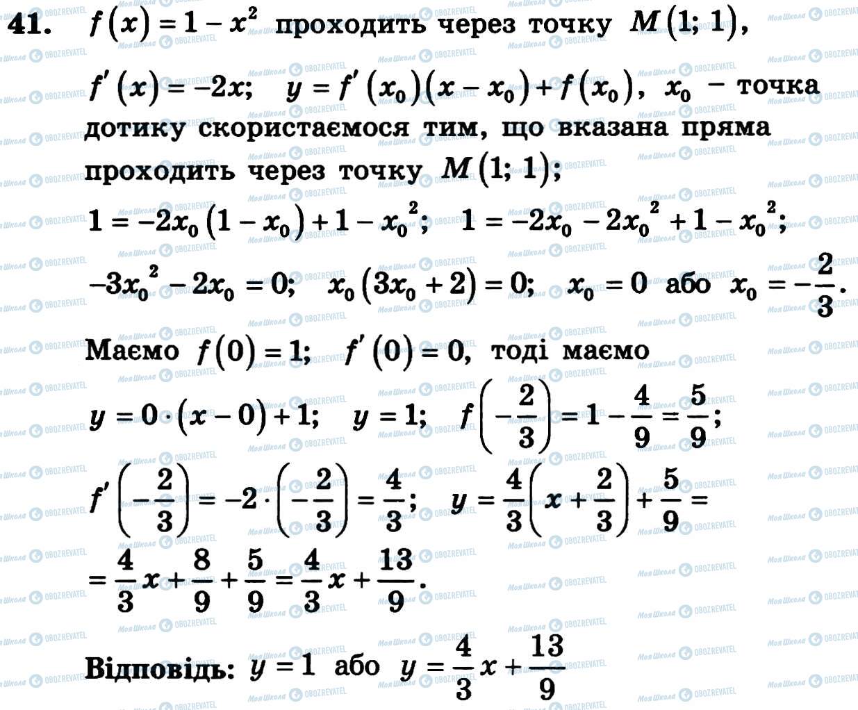 ГДЗ Алгебра 11 класс страница 41