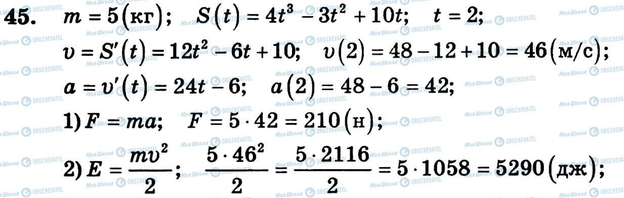 ГДЗ Алгебра 11 класс страница 45