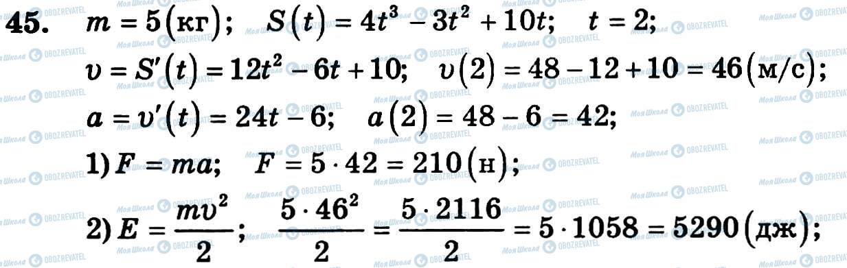 ГДЗ Алгебра 11 класс страница 45