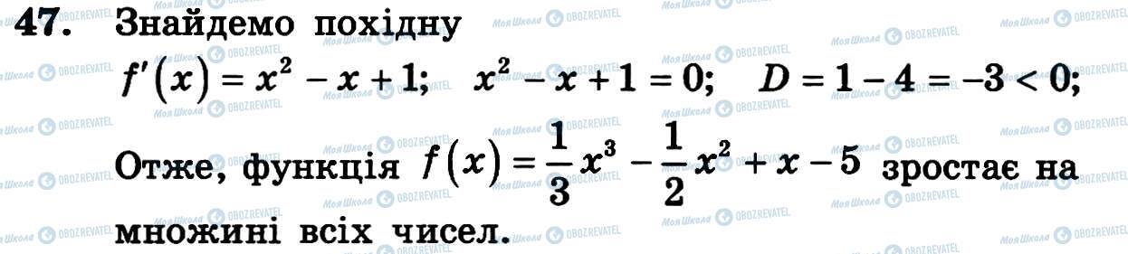 ГДЗ Алгебра 11 класс страница 47