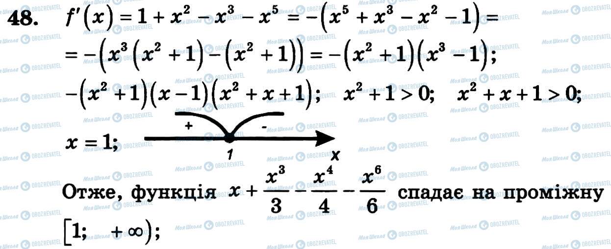 ГДЗ Алгебра 11 класс страница 48