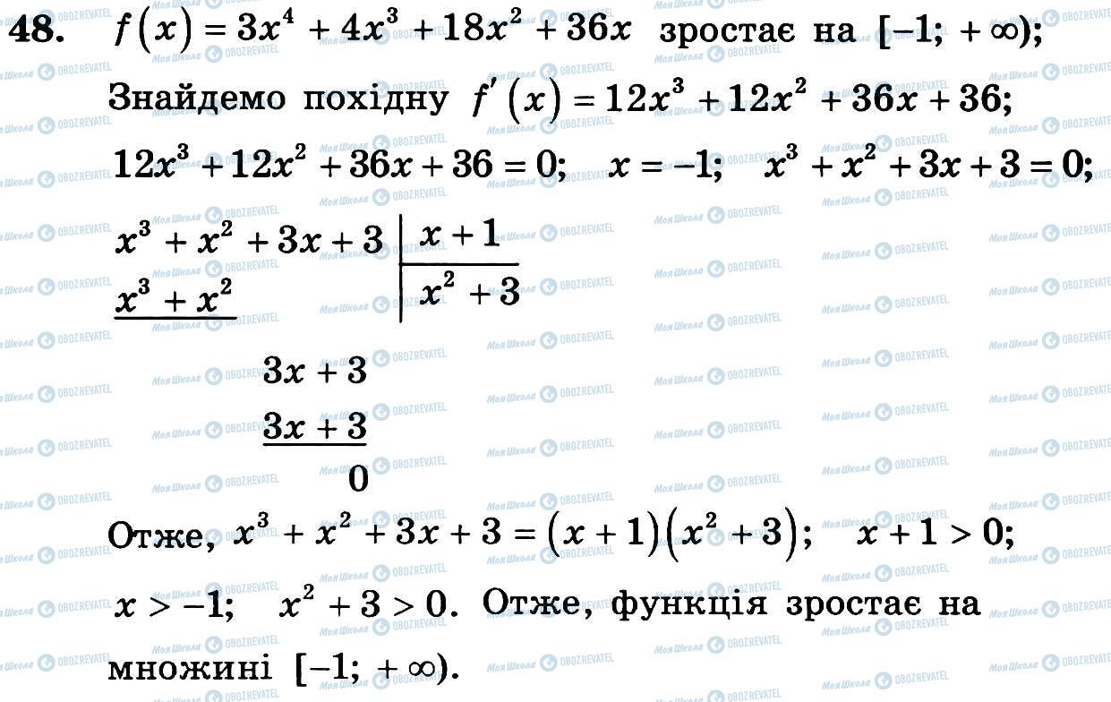 ГДЗ Алгебра 11 клас сторінка 48