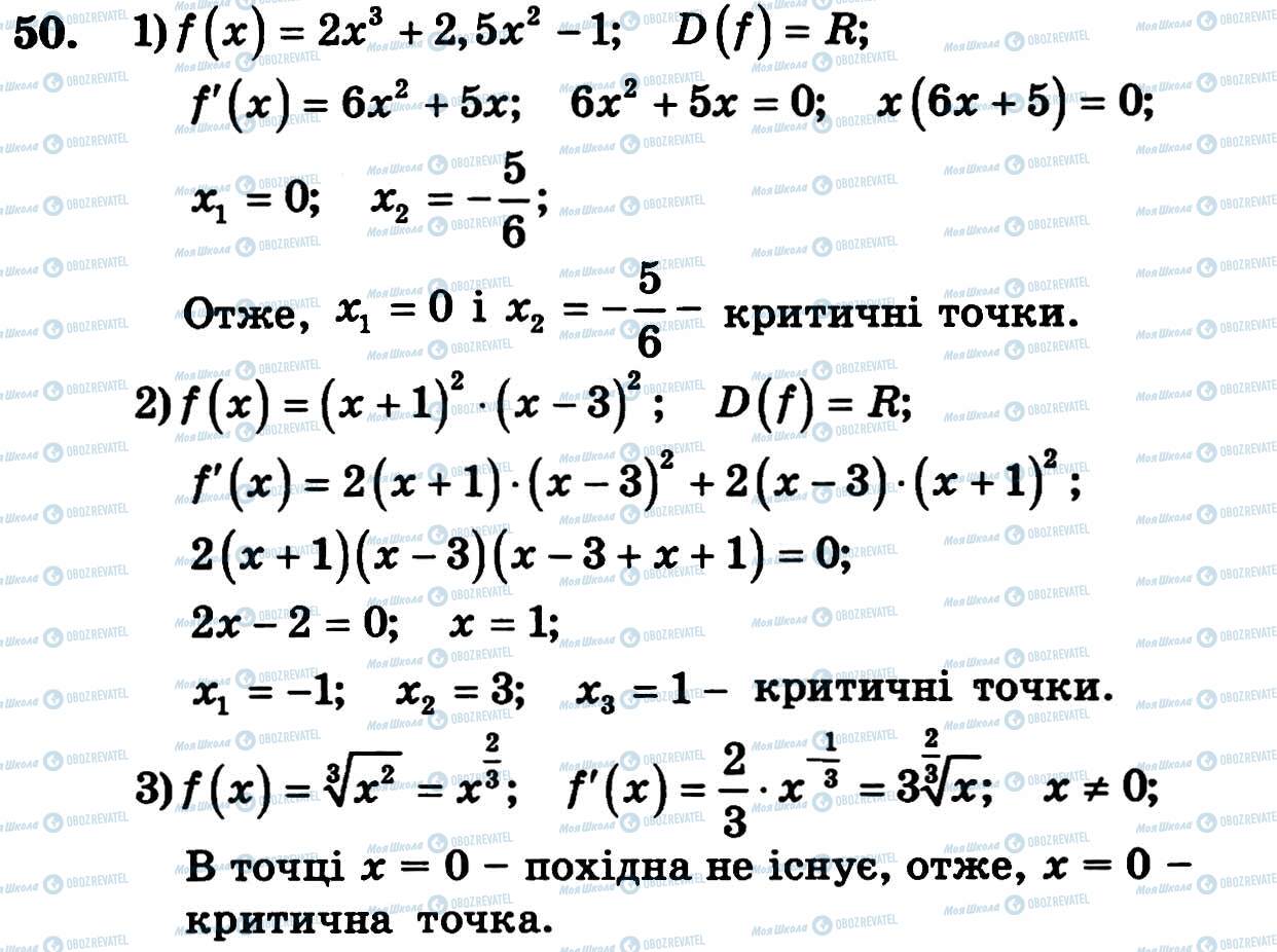 ГДЗ Алгебра 11 класс страница 50