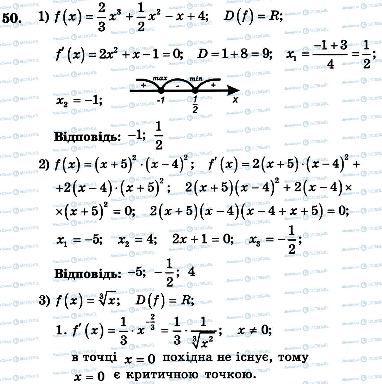 ГДЗ Алгебра 11 клас сторінка 50