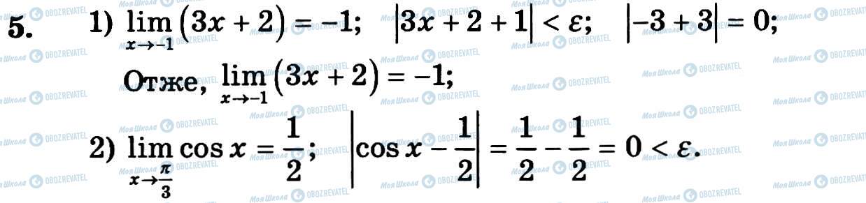 ГДЗ Алгебра 11 класс страница 5