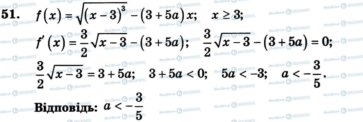 ГДЗ Алгебра 11 класс страница 51