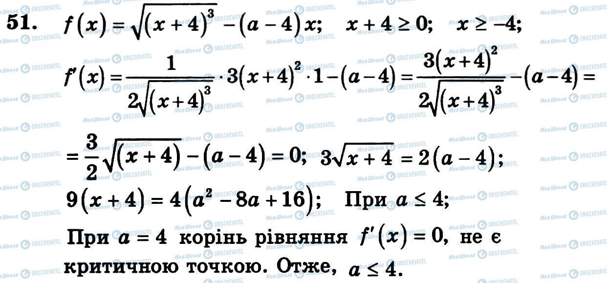 ГДЗ Алгебра 11 класс страница 51