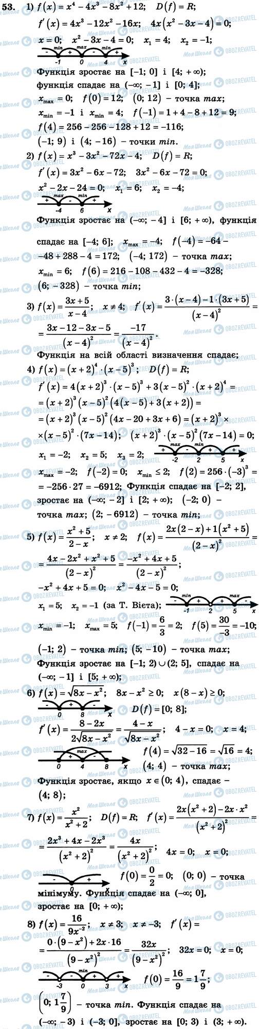 ГДЗ Алгебра 11 клас сторінка 53