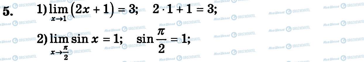 ГДЗ Алгебра 11 клас сторінка 5