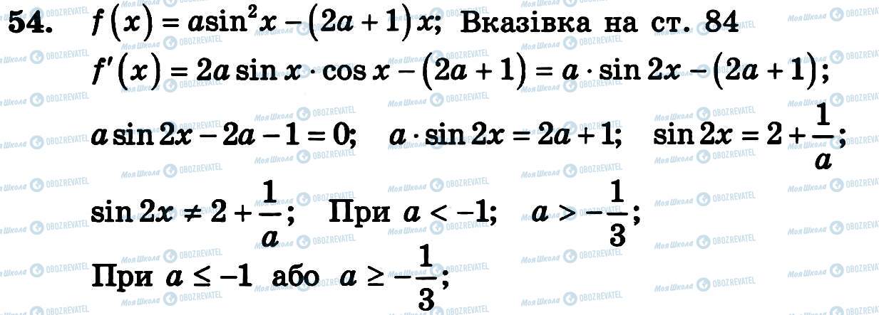 ГДЗ Алгебра 11 класс страница 54