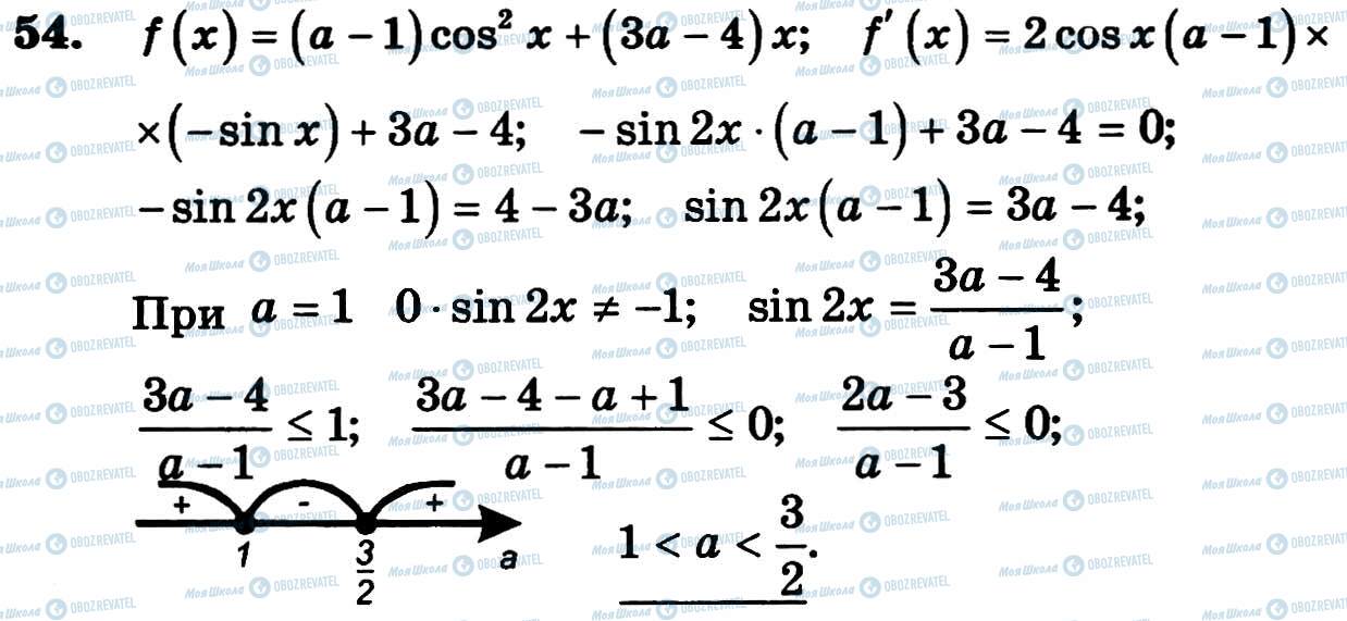 ГДЗ Алгебра 11 класс страница 54