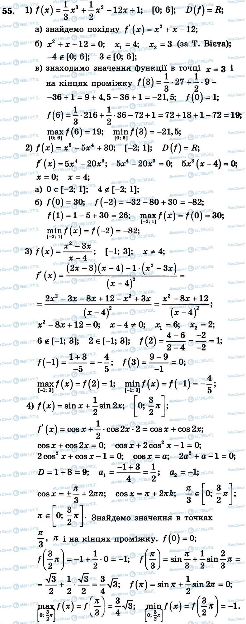 ГДЗ Алгебра 11 класс страница 55