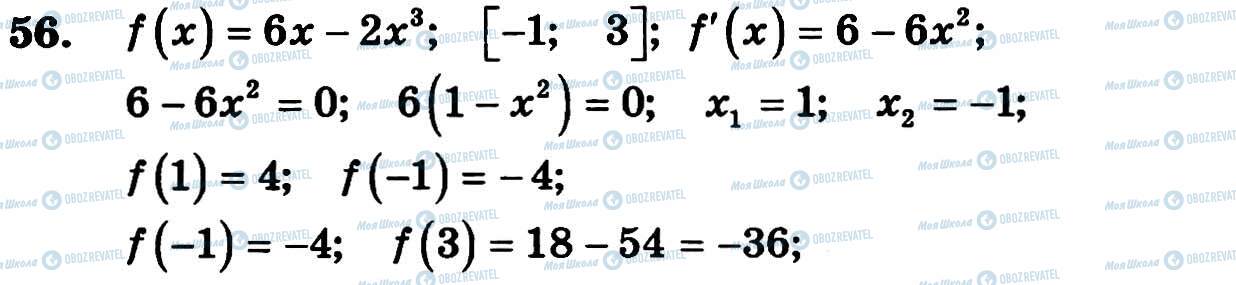 ГДЗ Алгебра 11 клас сторінка 56