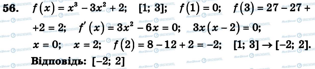 ГДЗ Алгебра 11 класс страница 56