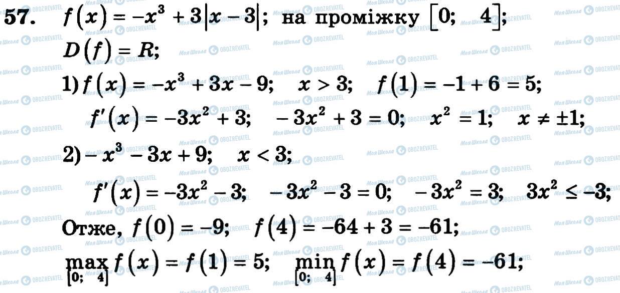 ГДЗ Алгебра 11 клас сторінка 57