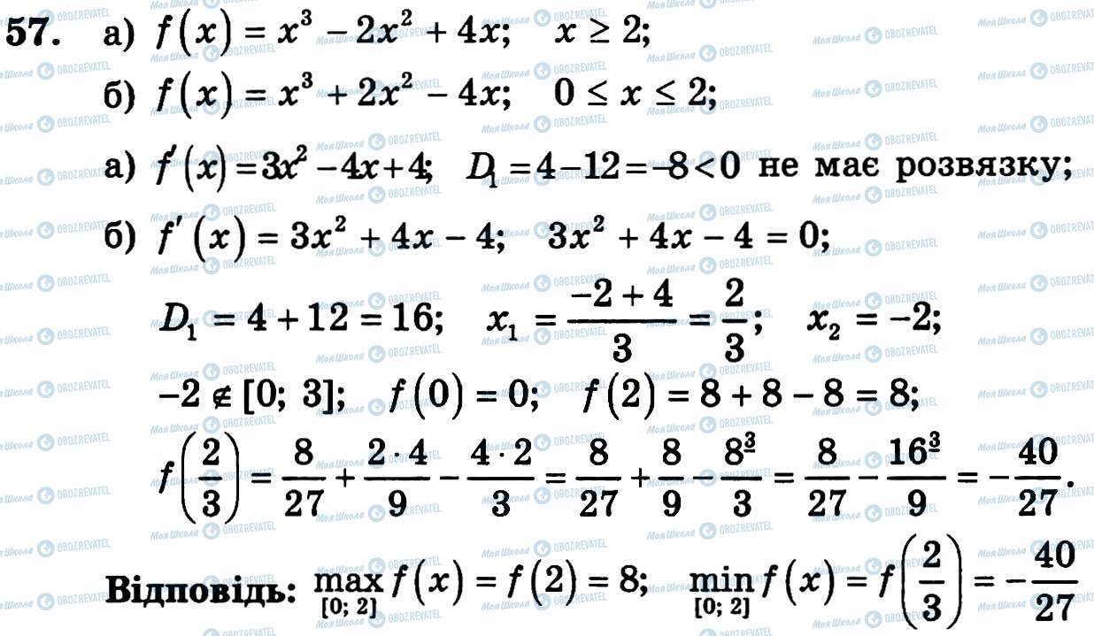 ГДЗ Алгебра 11 класс страница 57