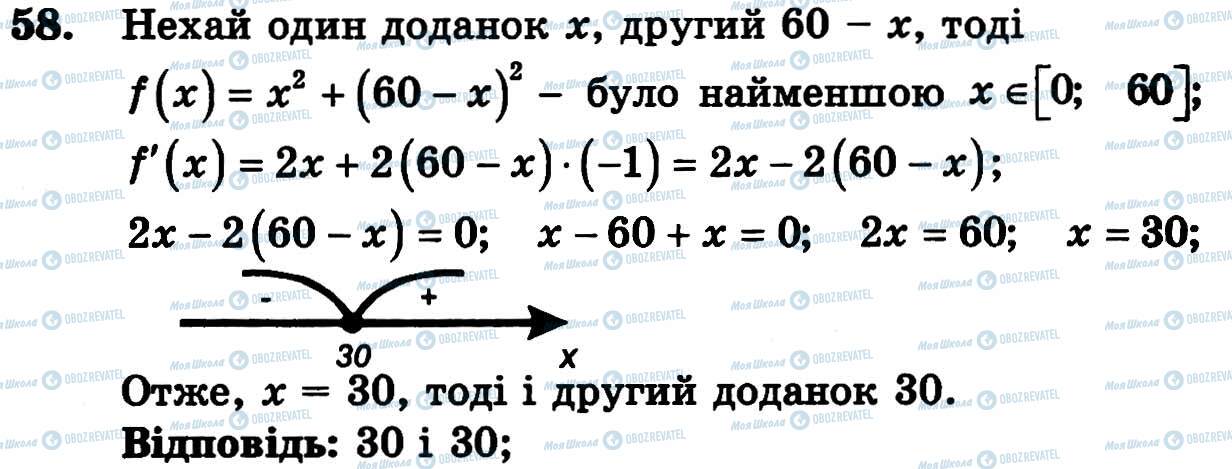 ГДЗ Алгебра 11 класс страница 58