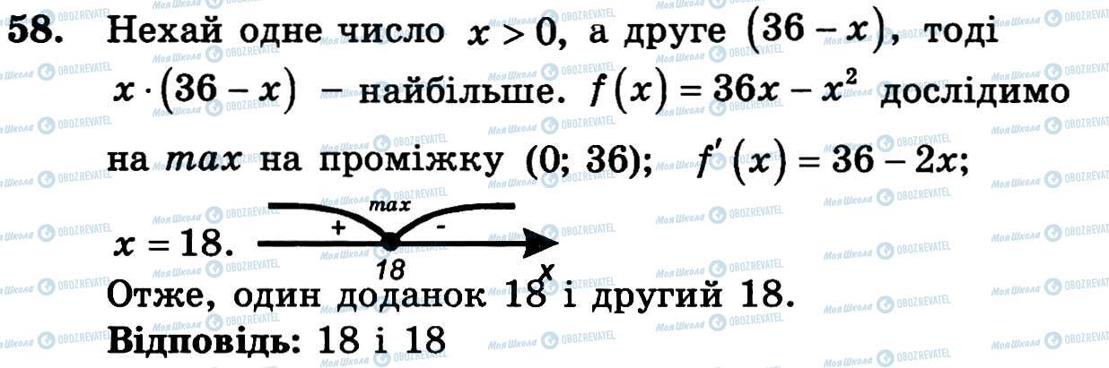 ГДЗ Алгебра 11 класс страница 58