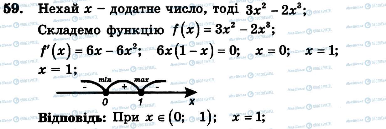 ГДЗ Алгебра 11 клас сторінка 59