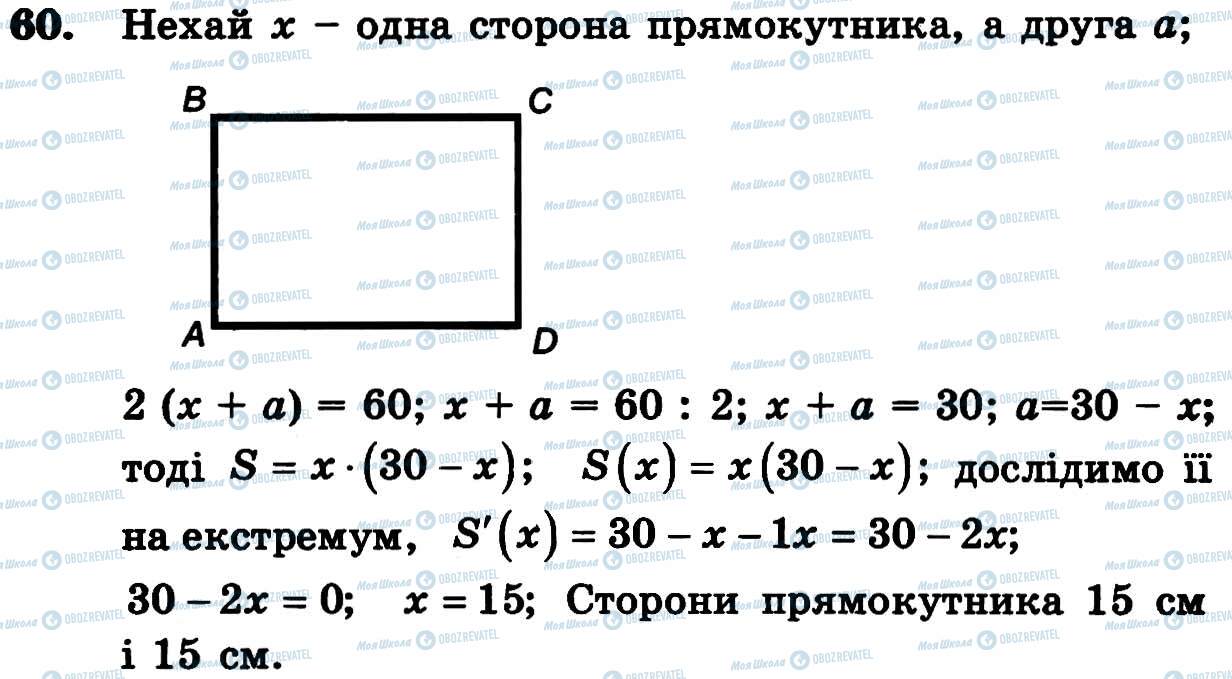 ГДЗ Алгебра 11 клас сторінка 60